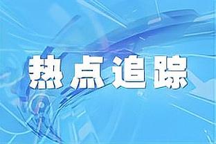 别投了！瓦塞尔13中1&三分8中1仅拿5分4板2助1断